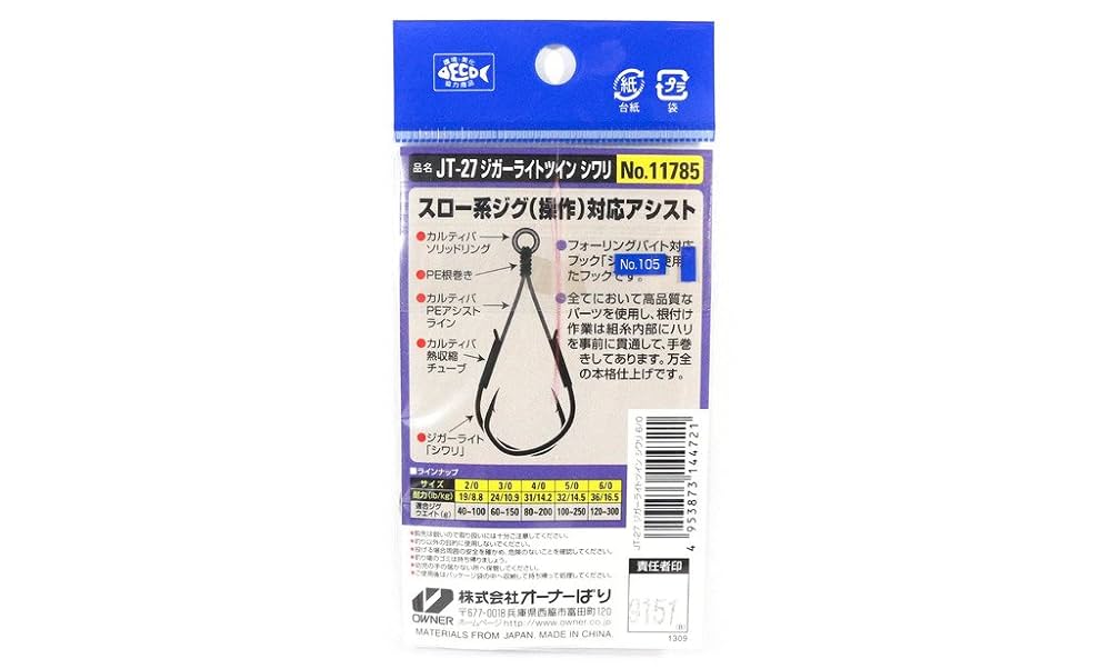 釣り針 ロックエックスフック | 株式会社土肥富｜釣り針（釣針）